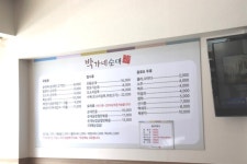 직접만든박가네순대