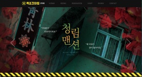 크라임씬 방탈출카페 엑스크라임