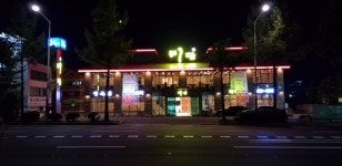 미담참숯불구이