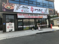 신가네추어탕