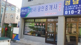 온누리공인중개사사무소