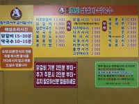 중화호반닭갈비막국수 길동점
