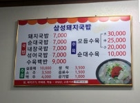 삼성돼지국밥