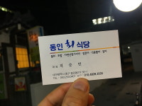 동인회식당