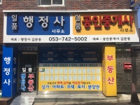 일품공인중개사사무소