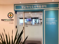청담마디신경외과의원