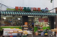 나들가게 동양제일마트