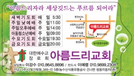 아름드리교회