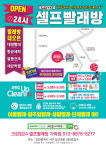 크린업24 가좌점