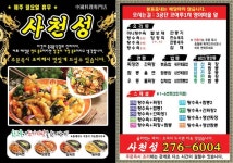 사천성