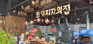 흥부네화덕