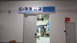 대흥산업