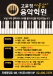 고윤정더블샾음악학원&음악연습실