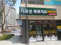 디오션푸르지오공인중개사사무소