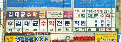 김대균수학보습학원