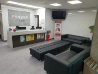 연수제일내과의원