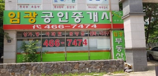 임광공인중개사사무소