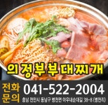 의정부부대찌개
