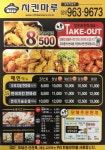 치킨마루 화정달빛마을점