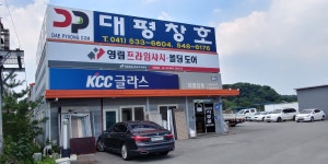 대평창호