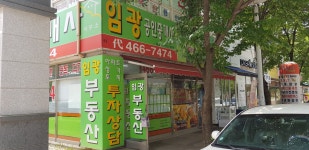 임광공인중개사사무소