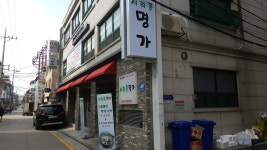 서리풀 명가