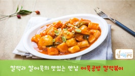 쌀어묵공방 위례점