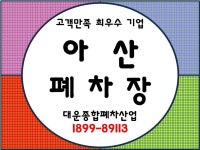 대운종합폐차장산업