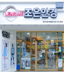 렌즈미 조은안경 원주중앙점
