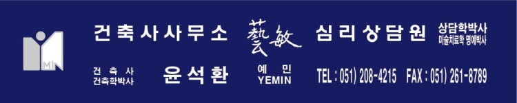 예민건축사사무소