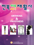 전북재활사
