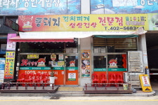 통돼지잡는집