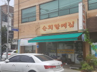 순희할매집