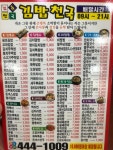 김밥천국안양4동점 | 김밥천국 박달점