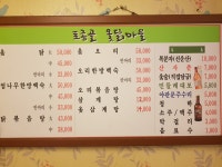 토종골옻닭마을 대전본점