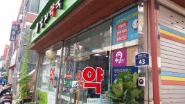 남지약국