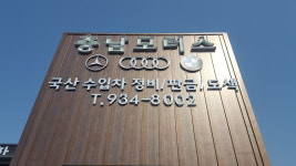 충남모터스