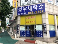 성우세탁소