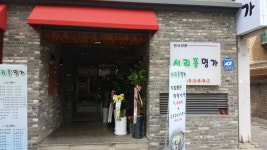 서리풀 명가