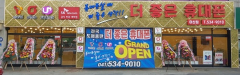 더좋은 휴대폰