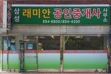 삼성래미안공인중개사사무소
