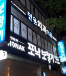 믿음치과의원