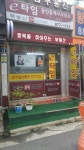E타임공인중개사사무소