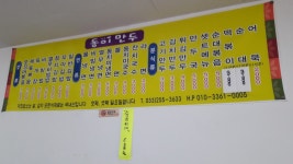 동이만두