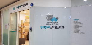 우리동네소아청소년과의원