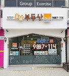 우남부동산114공인중개사사무소