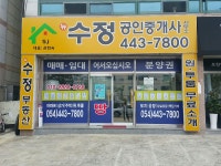 뉴수정공인중개사사무소