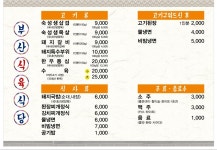 부산식육식당