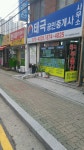 태극공인중개사사무소