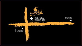 컨트리로드 타이 레스토랑